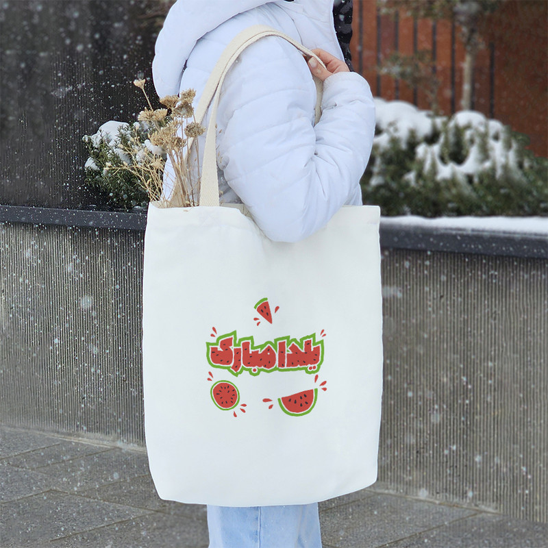 ساک خرید خندالو طرح شب یلدا کد 10193