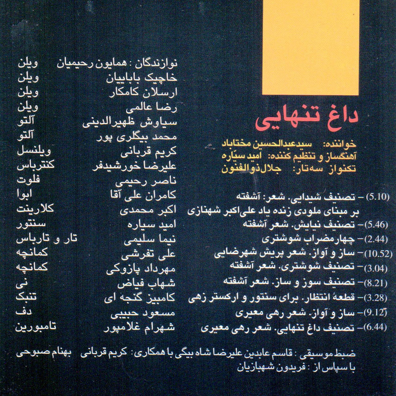 آلبوم موسیقی داغ تنهایی اثر عبدالحسین مختاباد نشر سروش