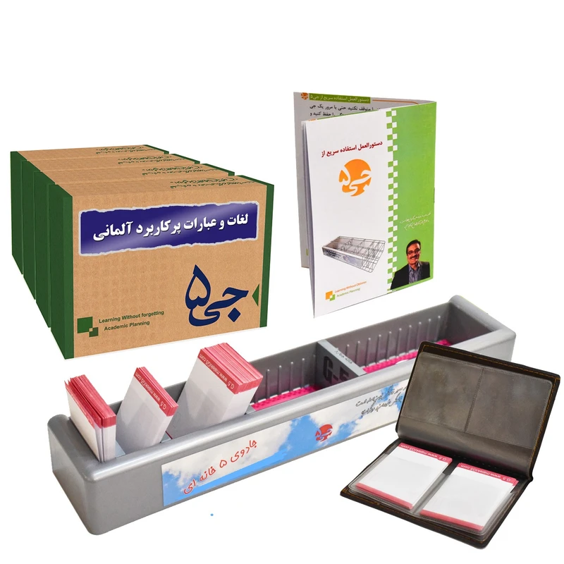 بسته آموزشی لغات و عبارات کاربردی زبان آلمانی انتشارات جی5 به همراه جعبه