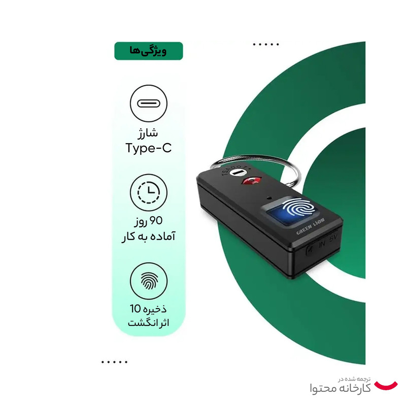 قفل اثر انگشتی گرین لاین مدل GNFPPDLK