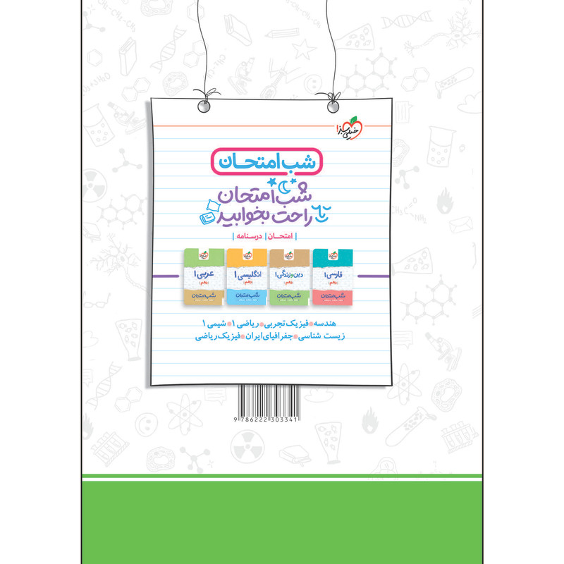 کتاب ماجراهای من و درسام زیست شناسی دهم اثر جمعی از نویسندگان انتشارات خیلی سبز کتاب ماجراهای من و درسام زیست شناسی دهم اثر جمعی از نویسندگان انتشارات خیلی سبز