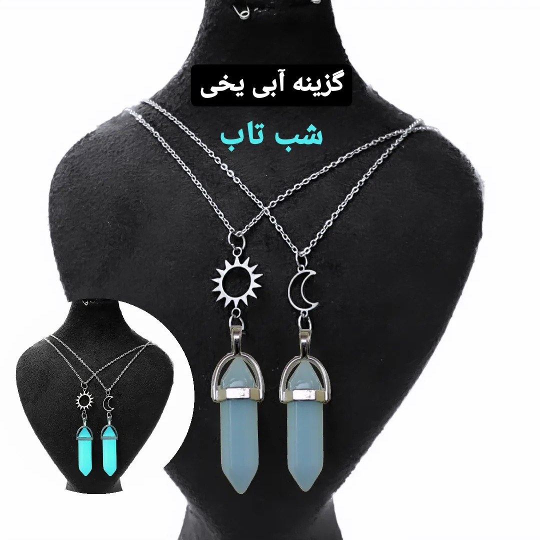 گردنبند مدل آویز منشوری ماه و خورشید بسته دو عددی گردنبند مدل آویز منشوری ماه و خورشید بسته دو عددی