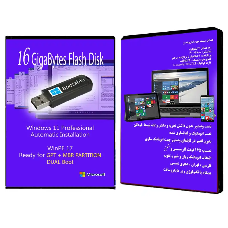 سیستم عامل Windows 11 Professional X64  نشر مایکروسافت