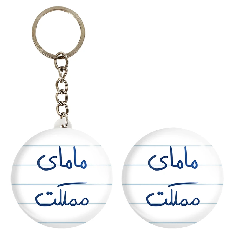 پیکسل خندالو مدل مامای مملکت کد 5802 به همراه جاکلیدی