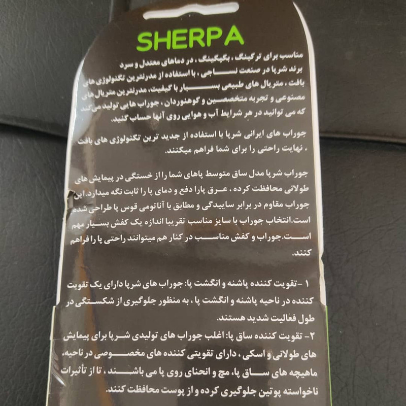 جوراب ورزشی مردانه شرپا مدل SH51