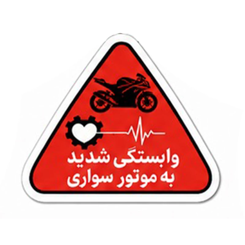 برچسب بدنه موتورسیکلت کایمون طرح وابستگی شدید کد wh0014