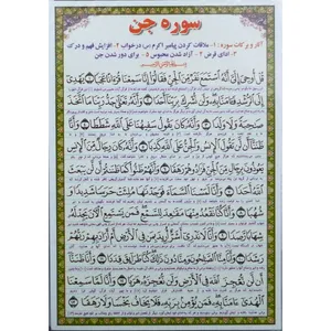 سوره جن مدل 01