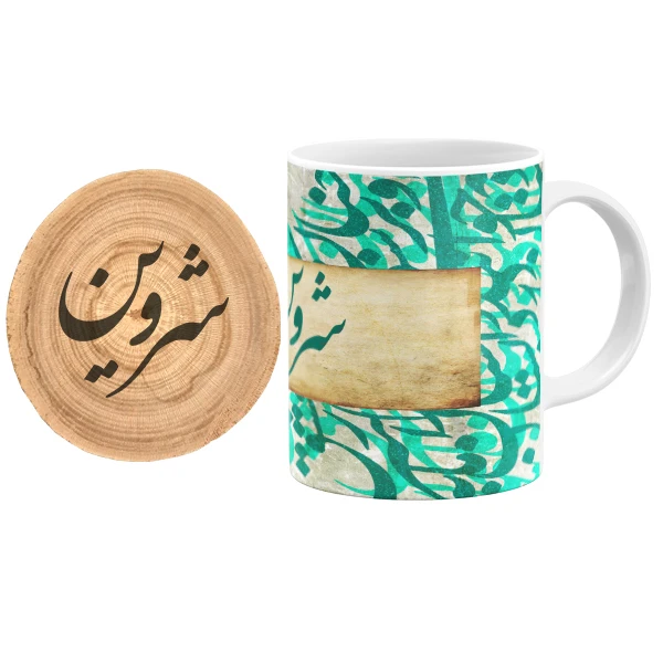 ماگ گالری وبفر مدل خوشنویسی طرح شروین به همراه زیر لیوانی