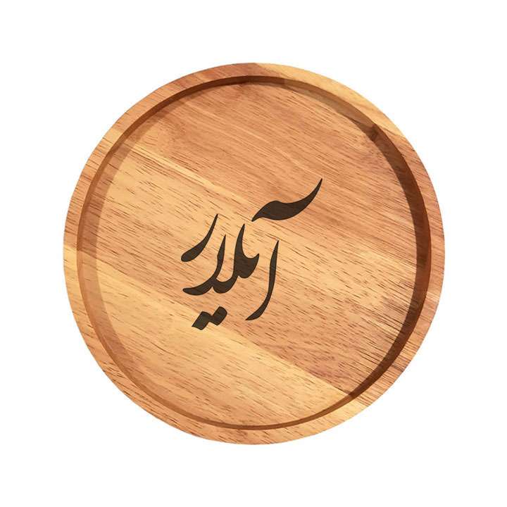 بشقاب چوبی مدل آیلار