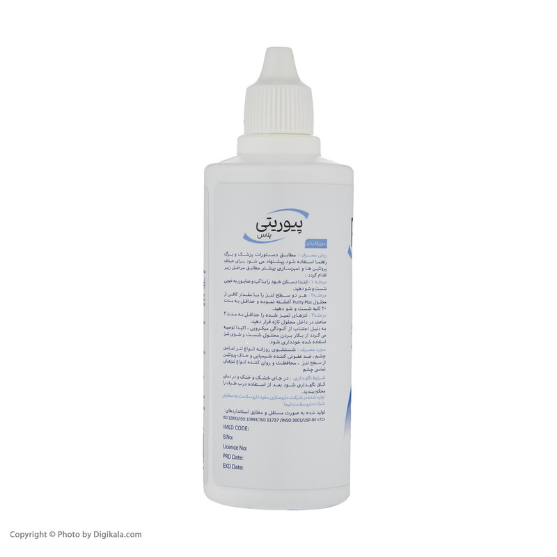 محلول شستشوی لنز پیوریتی پلاس مدل All in One حجم 120 میلی لیتر