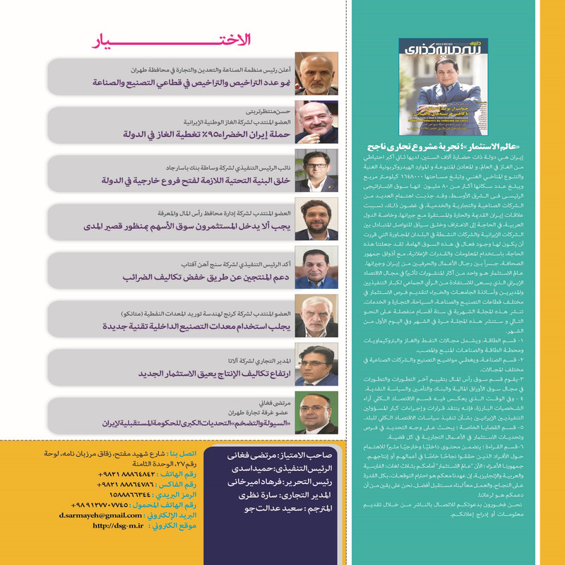ماهنامه دنیای سرمایه گذاری شماره 55