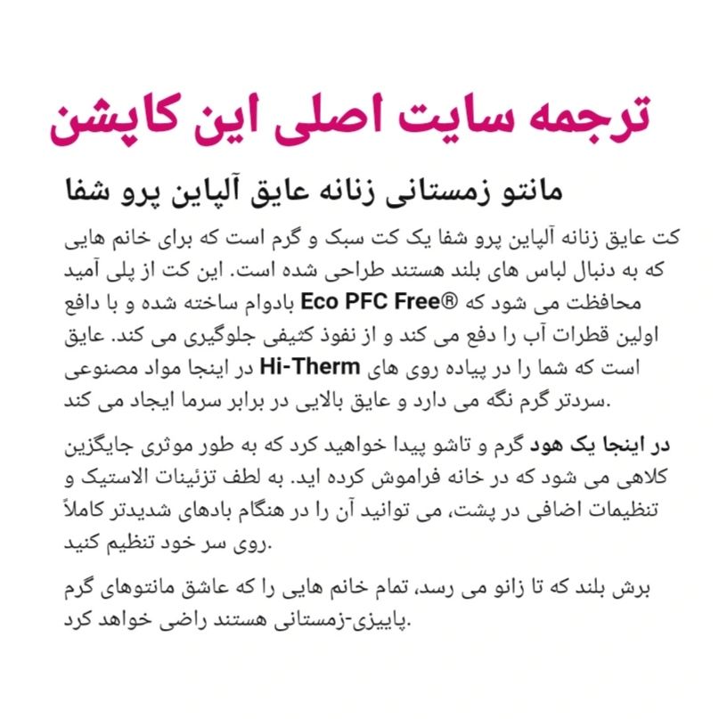 کاپشن زنانه آلپاین پرو مدل  AALL2025 -  - 13