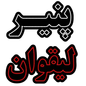 تابلو ال ای دی مدل پنیر لیقوان کد 2035