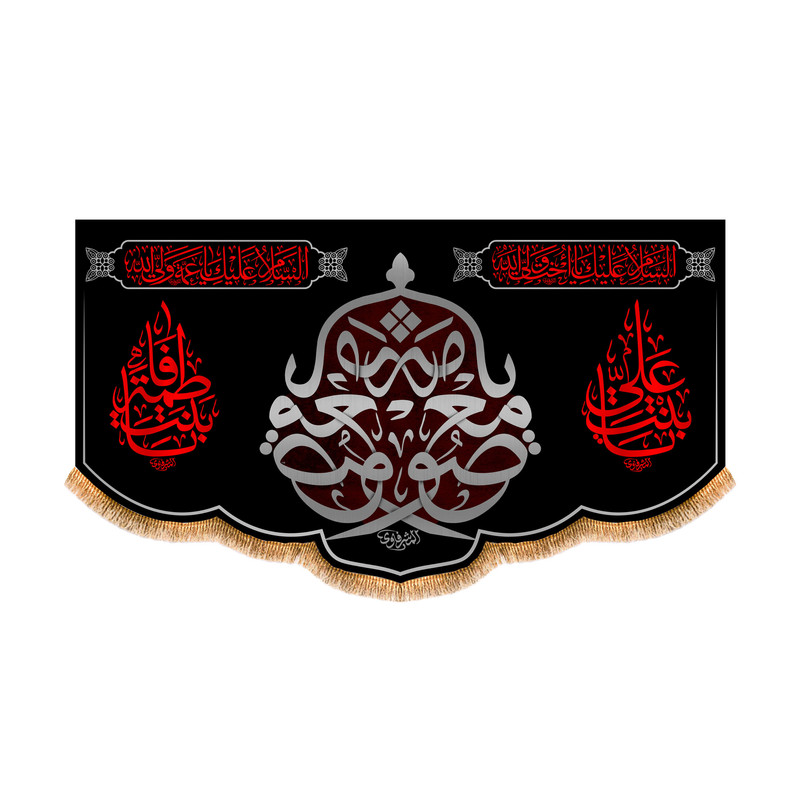 پرچم مدل وفات حضرت معصومه کد 8448M