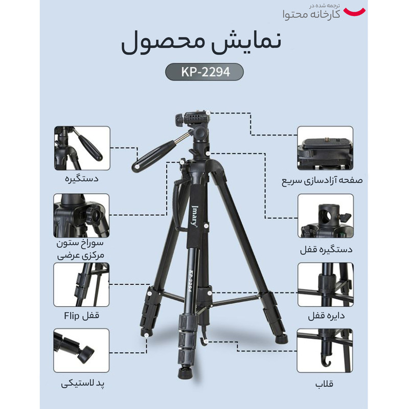 سه پایه جی ماری مدل kp-2294
