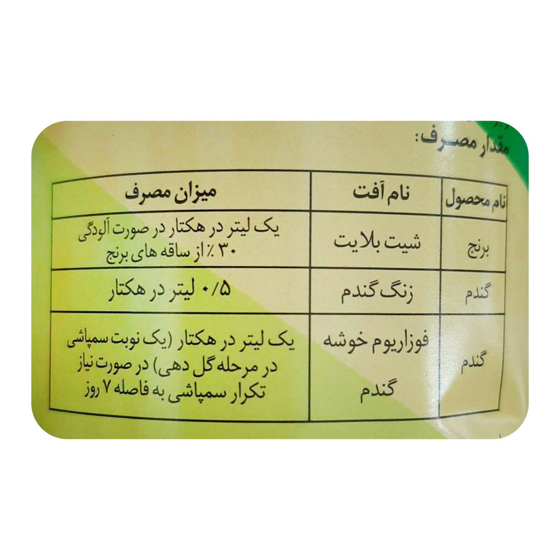 قارچکش پروپیکونازول مهان مدل تیلت حجم 0.5 لیتر