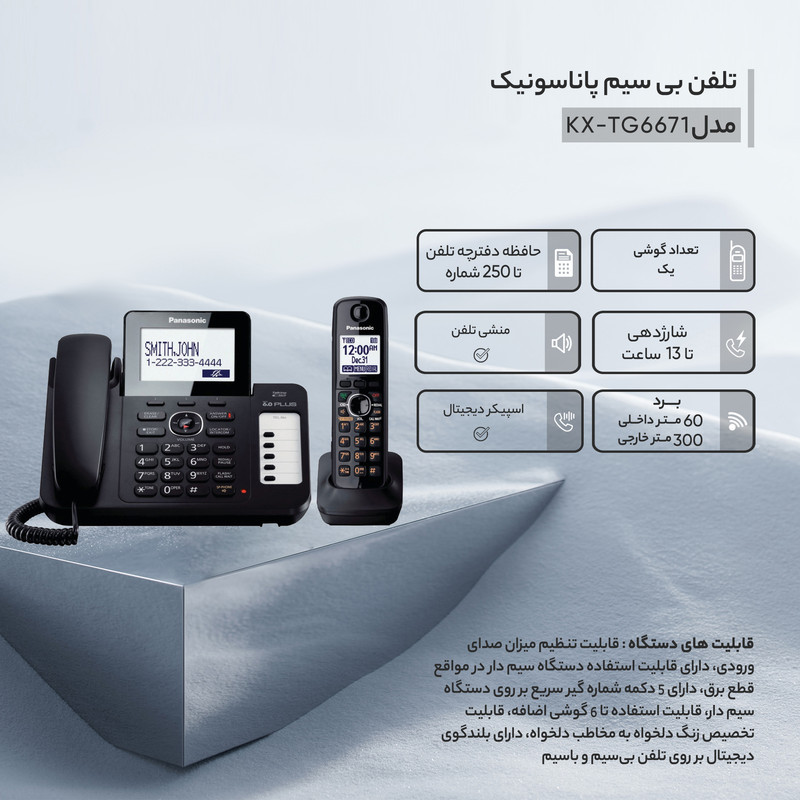 تلفن بی سیم پاناسونیک مدل KX-TG6671