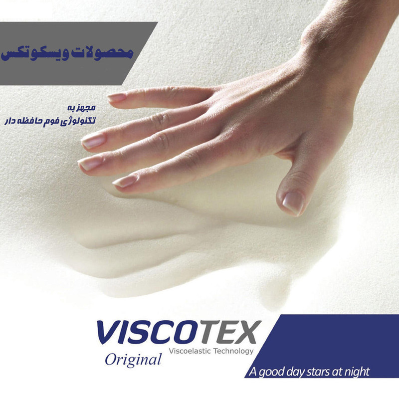 بالش طبی ویسکوتکس مدل SENSITIVE