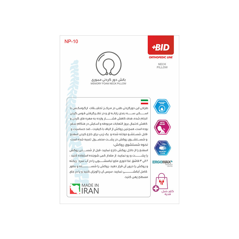 بالش دور گردنی بید مدل مموری فوم NP-10