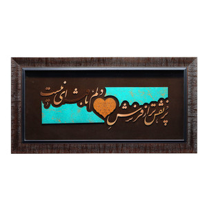 تابلو معرق مس صنایع دستی فاخر طرح پر نقش تر از فرش دلم بافته ای نیست کد 70p36
