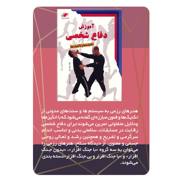ویدئو آموزش دفاع شخصی با تکنیک نقاط نشر مبتکران ویدئو آموزش دفاع شخصی با تکنیک نقاط نشر مبتکران