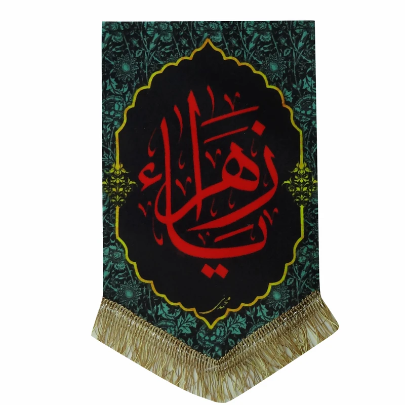پرچم طرح یا زهراء
