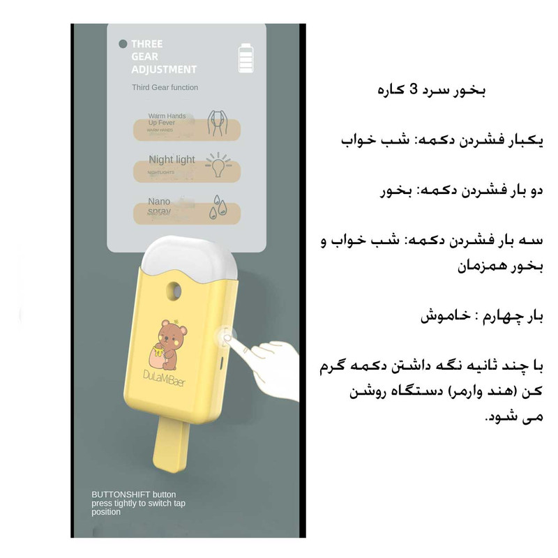 دستگاه آبرسان پوست مدل بستنی گرم کن دار