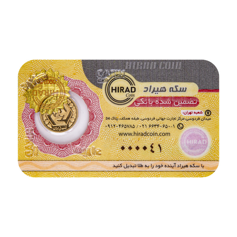 ربع سکه طلا بهار آزادی - سکه هیراد