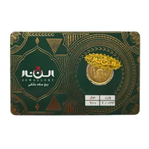 ربع سکه بهار آزادی سال 86 - الن نار