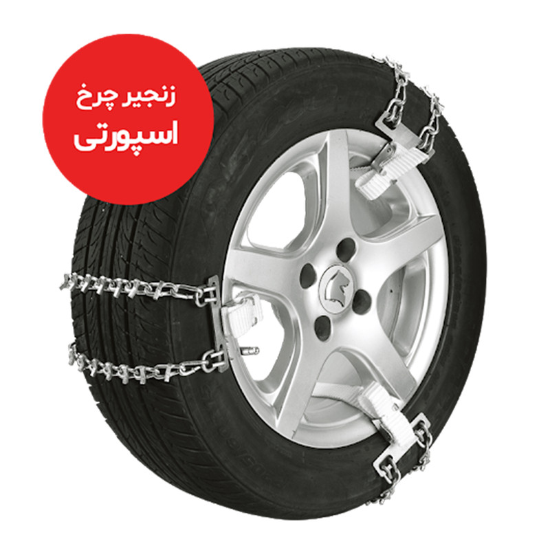 زنجیر چرخ کد 4 مناسب برای نیسان ایکس تریل