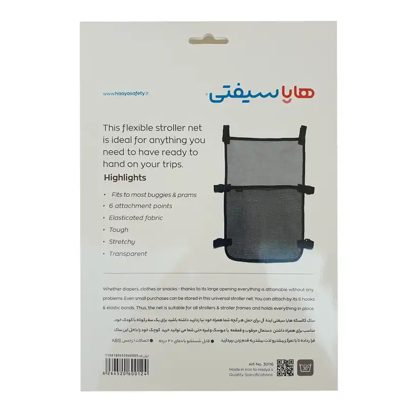 کیف کالسکه هایا سیفتی مدل 30116