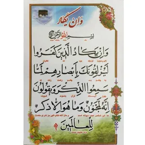 دعا وان یکاد و آیت الکرسی کد 404 بسته 50 عددی