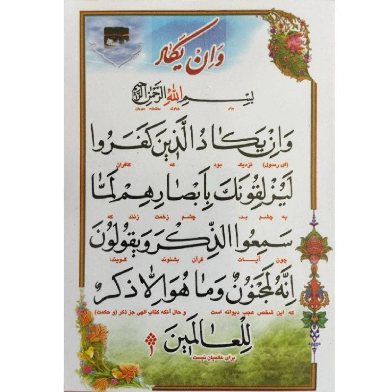 دعا وان یکاد و آیت الکرسی کد 404 بسته 50 عددی