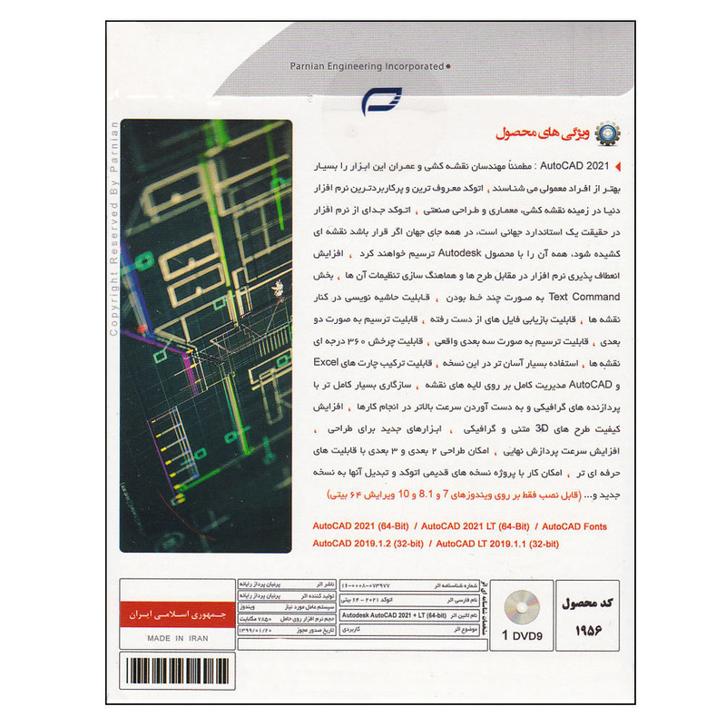 مجموعه نرم‌افزار AutoCad 2021+LT نشر پرنیان