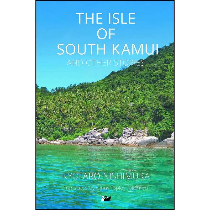 کتاب The Isle of South Kamui and Other Stories  اثر جمعي از نويسندگان انتشارات Anthem Press
