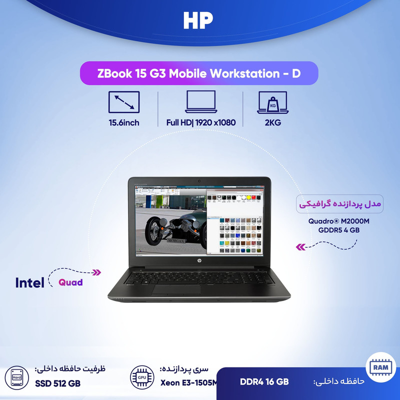 لپ تاپ 15 اینچی اچ پی مدل ZBook 15 G3 Mobile Workstation - D