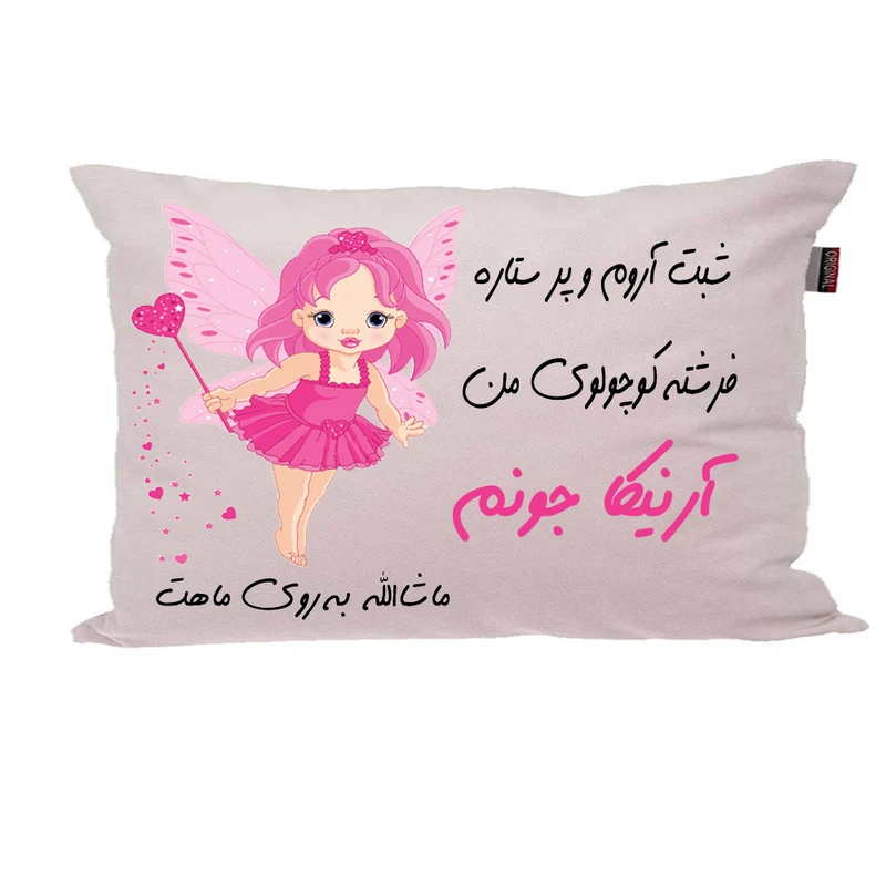 بالش ناریکو مدل نوزاد طرح دخترانه اسم آرنیکا کد 03141