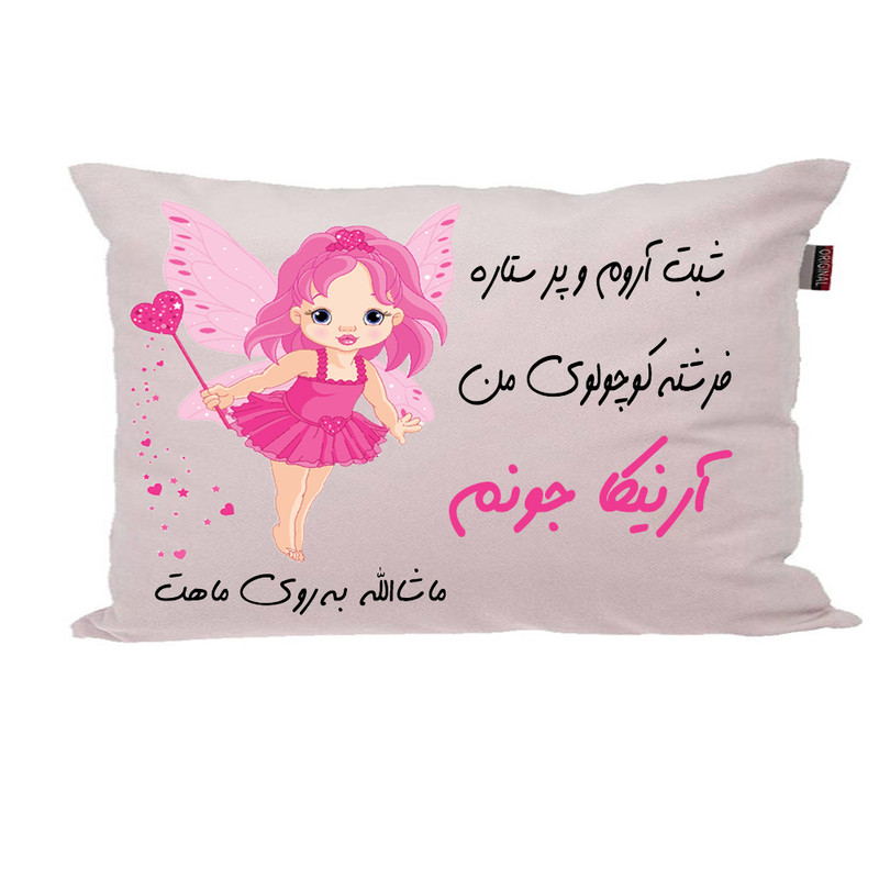 بالش ناریکو مدل نوزاد طرح دخترانه اسم آرنیکا کد 03141