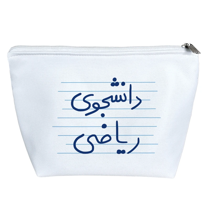 کیف لوازم آرایش دخترانه خندالو مدل دانشجوی ریاضی کد 4773