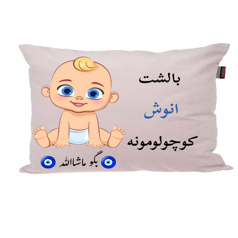 بالش نوزاد پاد آفرین مدل پسرانه طرح اسم انوش کد p01513