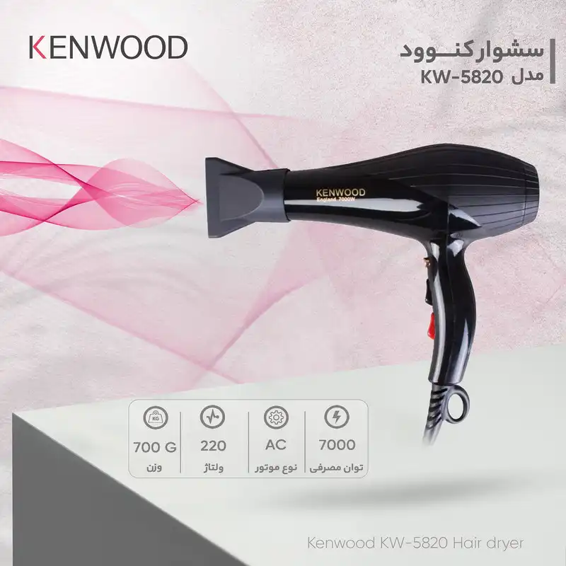 سشوار حرفه ای کنوود مدل KW-5820