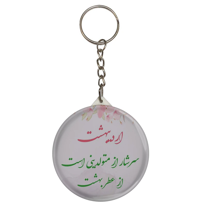 جاکلیدی مدل اردیبهشتی سرشار از متولدینی است از عطر بهشت کد S15179