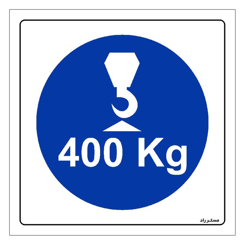 برچسب ایمنی مستر راد طرح حداکثر وزن مجاز برای بالابر 400 کیلوگرم مدل HSE-OSHA-144