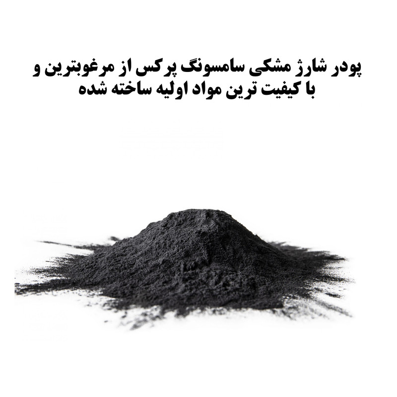 پودر شارژ مشکی 100 گرمی پرکس کد L101