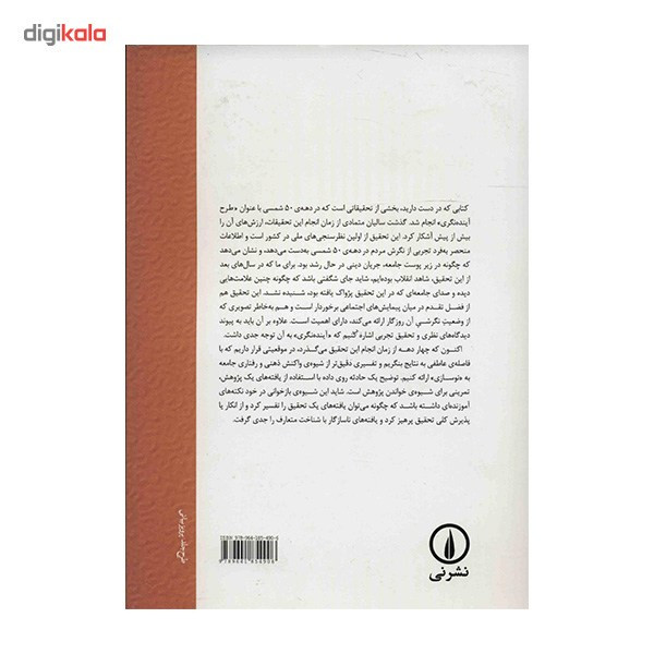 کتاب صدایی که شنیده نشد اثر علی اسدی