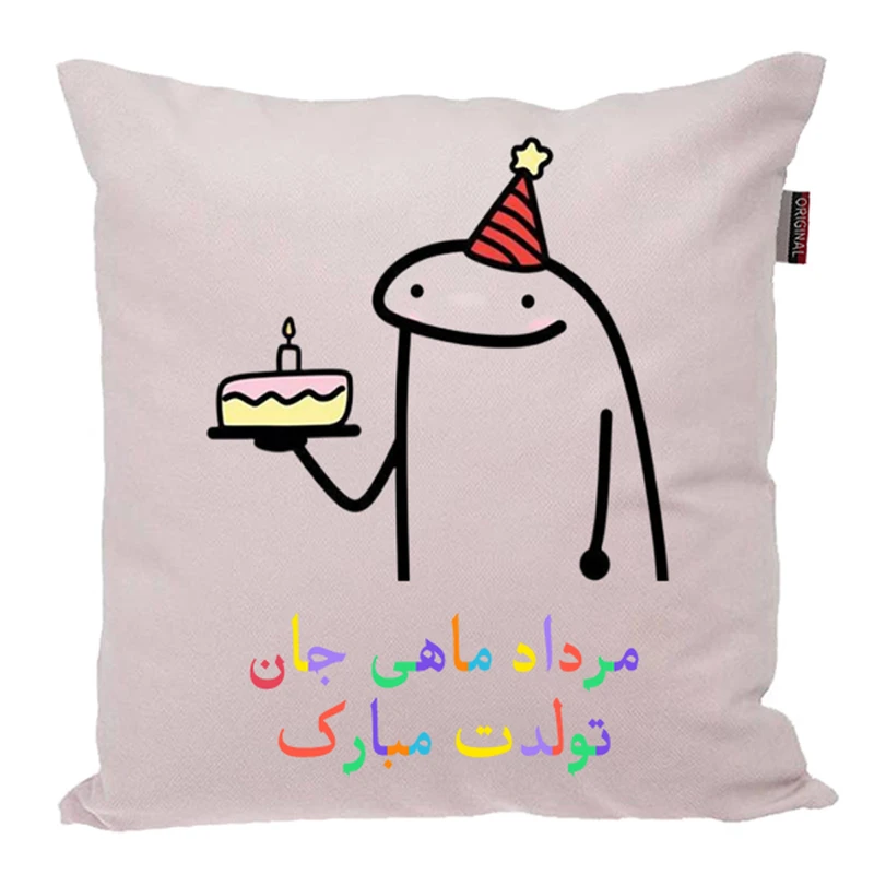 کوسن پاد آفرین مدل فانتزی طرح تولدی تولدت مبارک مردادماهی کد P606