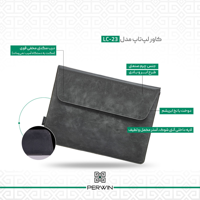 کاور لپ تاپ پِروین مدل LC-23 مناسب برای لپ تاپ 3/4/5 15 اینچی