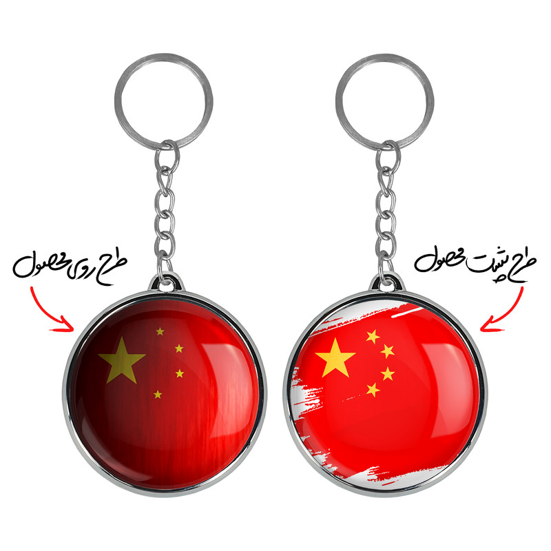 جاکلیدی خندالو طرح پرچم چین مدل دوطرفه کد 2057920578