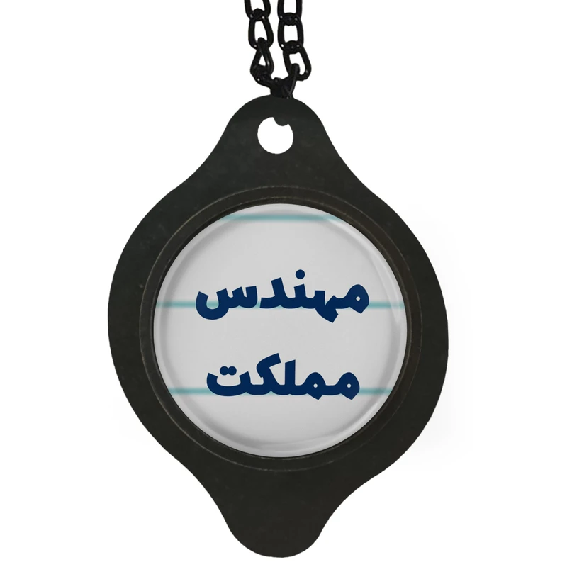 آویز تزئینی خودرو مدل مهندس مملکت کد 315