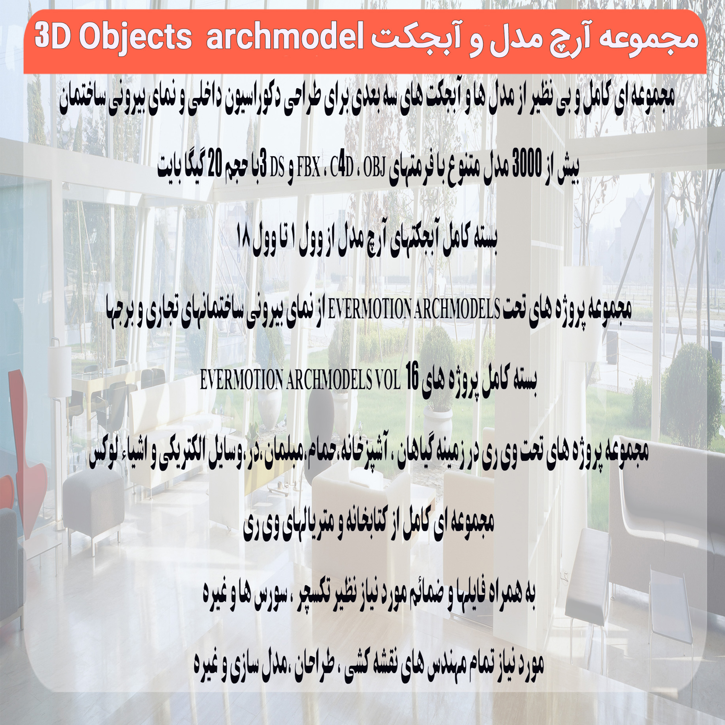 نرم افزار مجموعه تصاویر آرچ مدل و آبجکت نشر پدیده